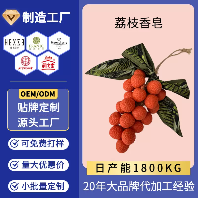 长安的荔枝皂定制冷制皂生日送礼物挂件手工皂伴手礼荔枝香皂定制