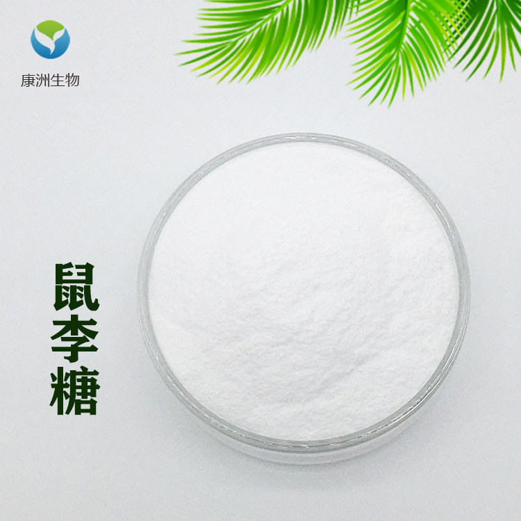 鼠李糖99槐米提取物l鼠李糖康洲生物食品级甜味剂现货销售