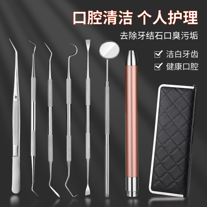 不锈钢牙签牙医工具口腔清洁牙齿专用套装塞牙剔牙结石用品剔牙勾