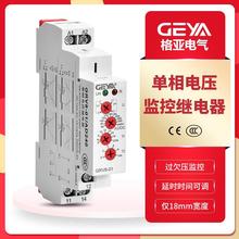 单相电压继电器GRV8-01/02 电压保护监控继电器220V 过欠压保护器