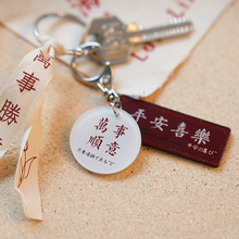 平安喜乐网红文字钥匙扣男女复古中国风包包装饰挂件礼品毕业礼物