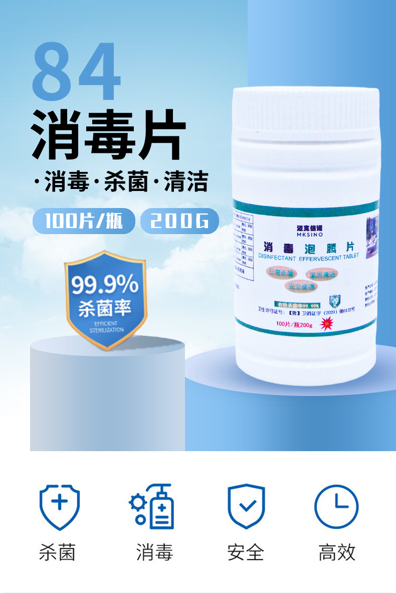 84 消毒片三氯异氰尿酸消毒泡腾片杀菌灭藻剂家用衣服漂白山东