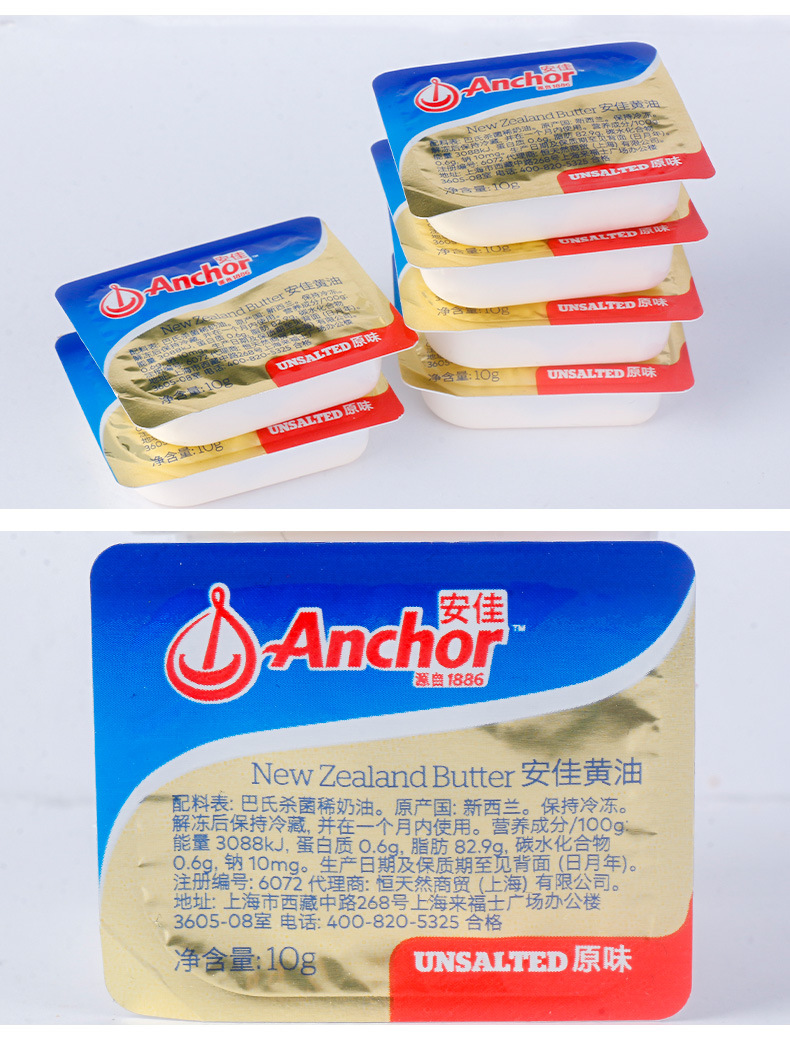 安佳动物黄油10g*30粒 食用烘焙家用煎牛排专用小包装牛轧糖面包