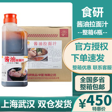 日本食研酱油拉面汁2.1kg-6瓶猪骨拉面汁 酱油拉面汁底汤牛肉盖饭