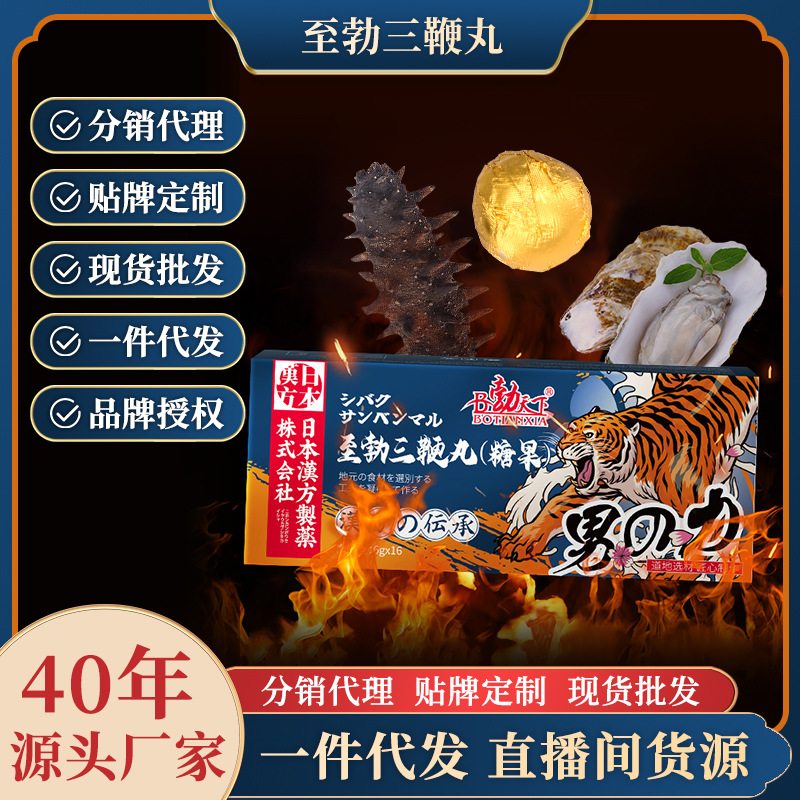 至勃三鞭丸 男性滋补浓缩鹿鞭丸 成人男性养生牡蛎黄精口服丸剂