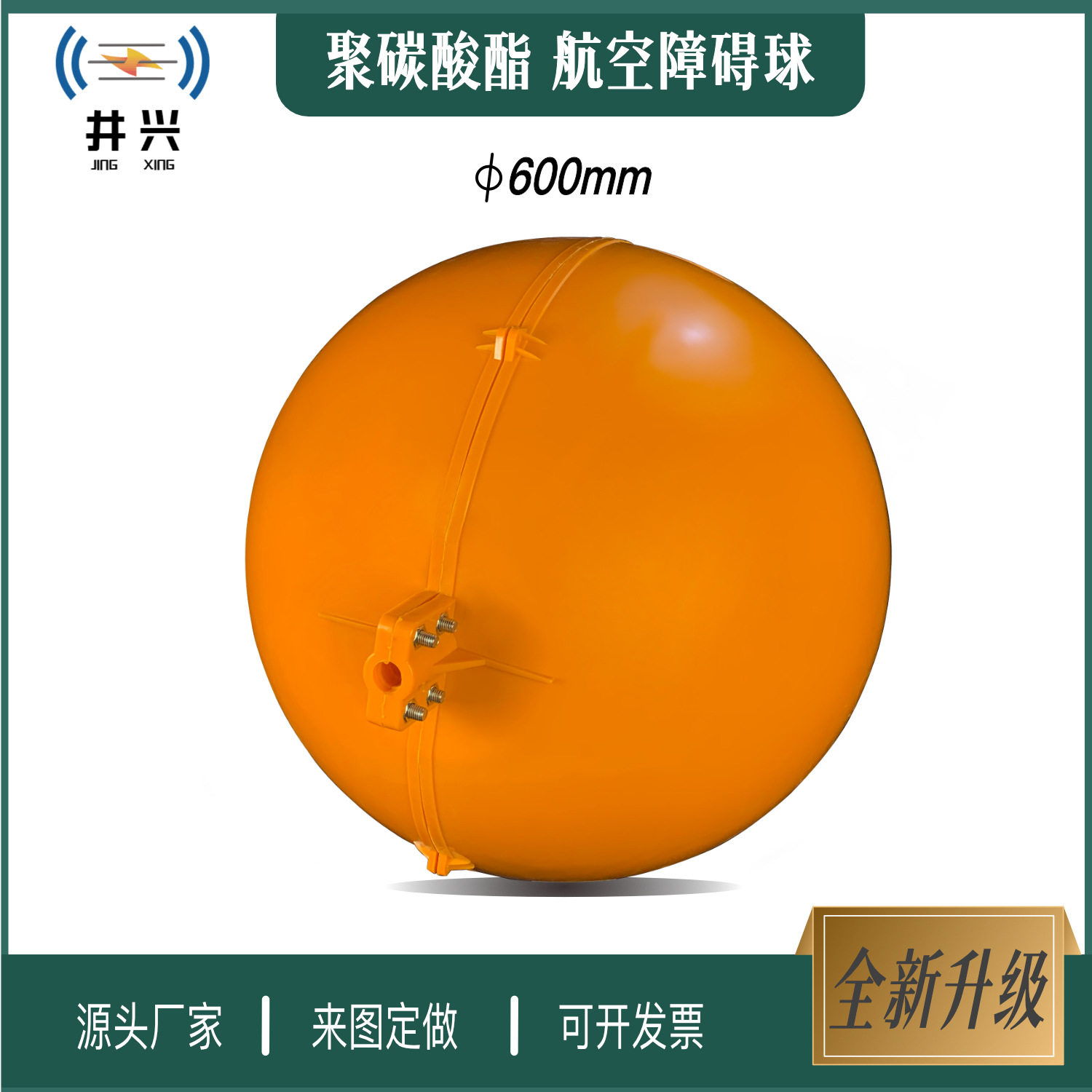 航空警示球电力铁塔传输球低空飞行防撞球高压线悬挂球航空橙定制