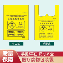 大号垃圾袋黄色加厚医院手提式塑料袋医用废物手拎医院批发