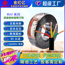 源头工厂电缆线rvv铜芯多芯足平方电源线缆设备动力链接线工程线