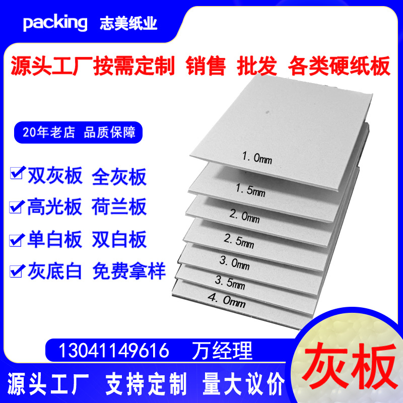 京津冀工厂直销灰板纸高光板全灰双灰仿荷兰单白单黑灰底白等板纸