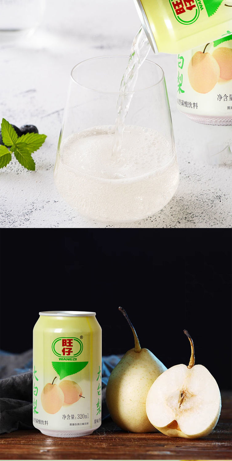 旺仔大白梨汽泡水饮料320ml罐装儿时怀旧休闲老汽水饮品整箱批发