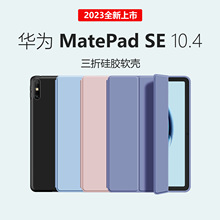 适用华为平板保护套MatePad软壳华为air11.5皮套SE10.4防摔保护壳