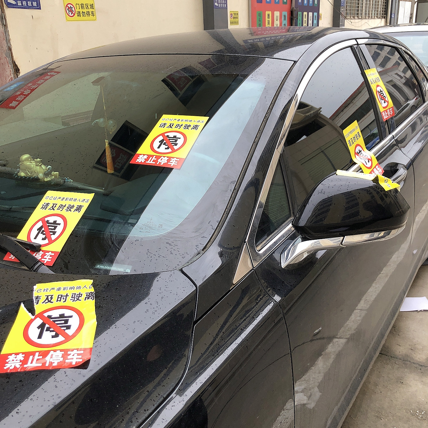 抢车位禁止停车不干胶贴纸惩罚单贴满汽车违停警告乱停的真好贴车