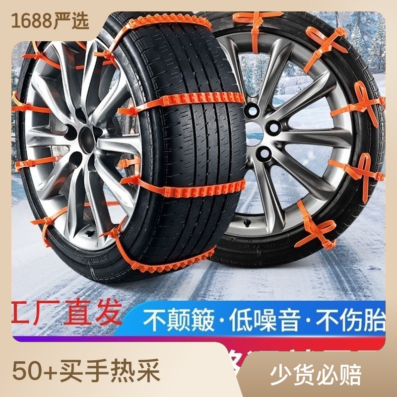 Hot Selling Product Car Tire Emergency Nonskid Chain Snow Relief Thickened Universal Wheel Tie Chain Wholesale Direct Sales