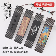 现货教师节老师礼物木制毕业礼品檀木书签木质工艺品印章套装定制