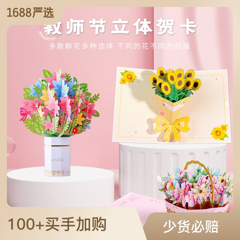 新款纸教师节贺卡送老师创意摆件教师节3d花束感恩祝福卡片-阿里巴巴