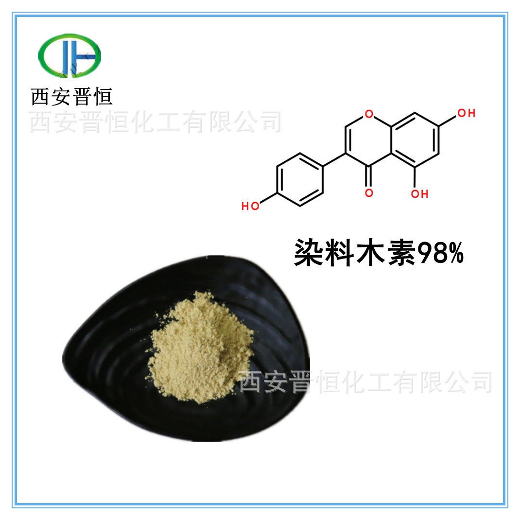 100克装 金雀异黄酮 98% 染料木素  现货包邮 金雀花提取物