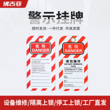 警示挂安全挂牌PVC警示吊牌上锁挂牌挂签 警告小心告诫锁具挂牌