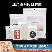 塑封袋珠光阳半透明珠光膜阳自手机壳收纳衣服自粘热