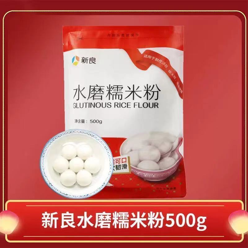 新良粘米粉水磨粘米粉糯米粉大米粉冰皮月饼粉肠粉粉萝卜糕蒸米糕
