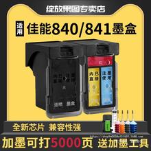 适用佳能840 841墨盒佳能打印机mg3680 MX378 398 MG3580 墨水MG3