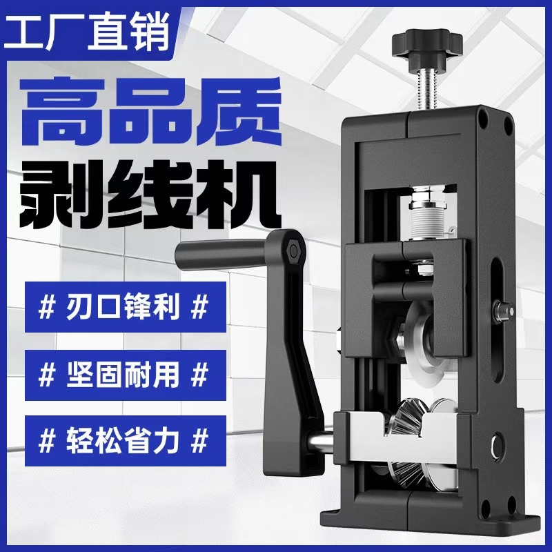 全新ABS高效剥线机合金刀片家用专业小型剥线机【支持定制颜色】
