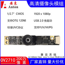 200万高清人脸识别摄像头模组OV2710工业拍摄高速120帧USB2.0免驱