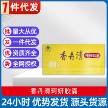 4g/粒*20粒*6小盒 _ 香丹清牌珂妍胶囊 0.