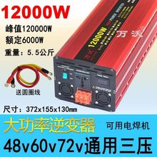 国标足瓦大功率逆变器转换器12V24V48V60V72V转220家用太阳能发电