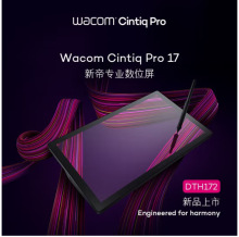 Wacom DTH172 Cintiq Pro 数位屏 新帝手绘屏电脑绘画屏数位板绘