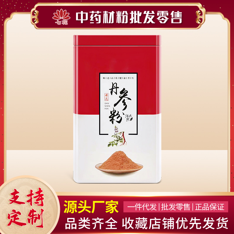 云南文山七花丹参粉250克丹参粉 一手货源地摊老年礼品礼盒铁桶装