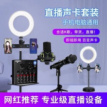 声卡直播v8套装k歌声卡话筒唱歌手机麦克风话筒一件代发批发跨境