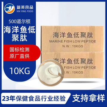 食品级500小分子活性肽保健口服液护肤品原料深海鳕鱼胶原蛋白肽