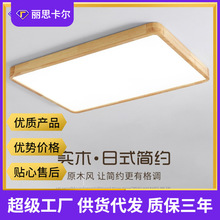 日式实木超薄吸顶灯 led客厅灯长方形现代简约圆形灯具卧室灯北欧