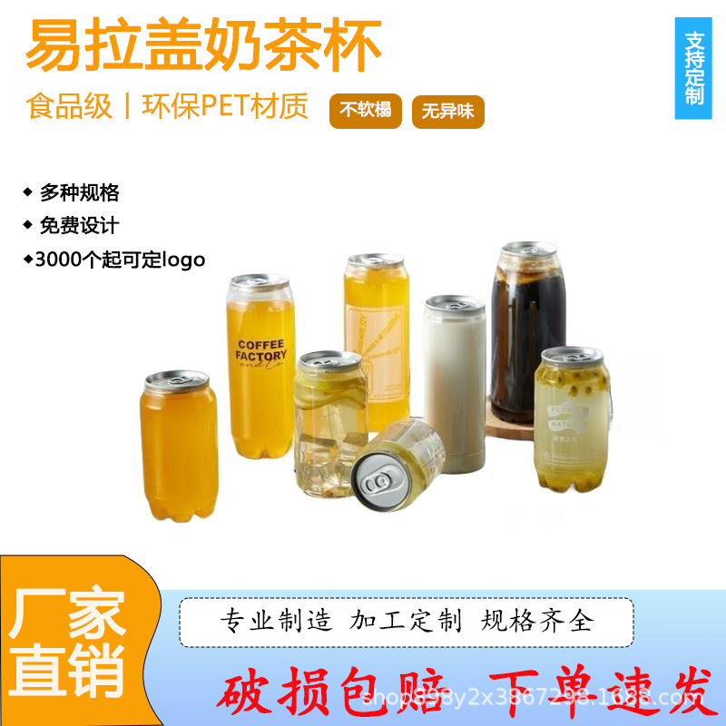 PET食品饮料瓶塑料杯透明易拉罐封口奶茶杯带盖瓶子食品级PET
