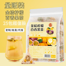 金桔柠檬百香果茶厂家定制25包量贩装电商代发现货柠檬百香果茶
