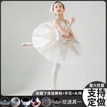 儿童芭蕾舞裙演出服小天鹅舞蹈服白色女童蓬蓬裙芭蕾tutu裙表演服