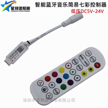 LED12v灯带RGB智能蓝牙RGB车载手机APP控制七彩软灯条音乐控制器
