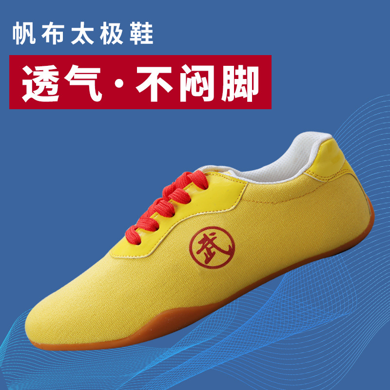 帆布牛筋底太极鞋女拳击布鞋男太极拳鞋练功鞋男童女童儿童武术鞋
