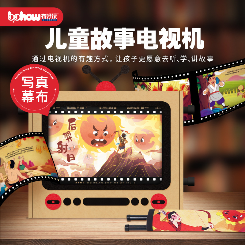 布好玩幼儿园语言区域材料包儿童故事电视机绘本阅读手工制作玩具