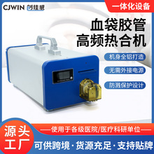 血袋管密封器台式医用自动高频管管封口器血库仪器热合