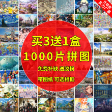 大型拼图1000片成人版儿童益智力DIY国潮地图学生礼物玩具	大型拼