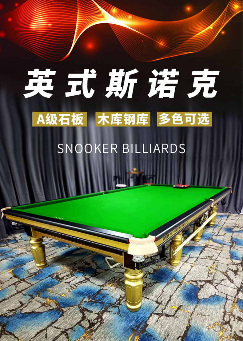 定制乔氏金腿标准斯诺克台球桌台球厅俱乐部球房钢库桌球台台球案