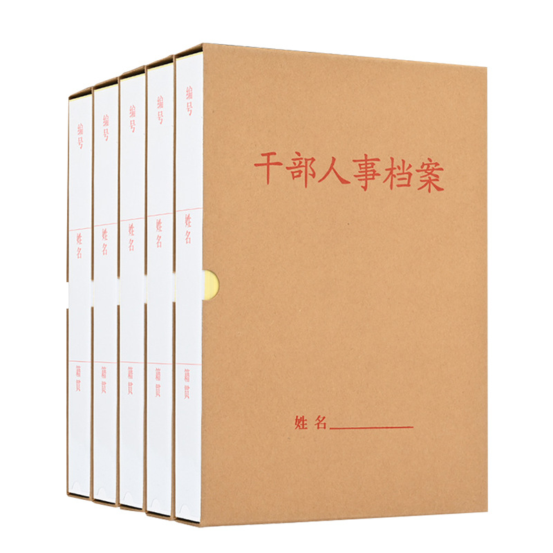 a4干部人事档案盒企业职工牛皮纸档案盒档案夹pp干部人事档案盒