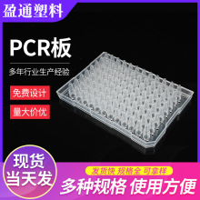 PCR板厂家透明一次性Pcr板反应板V型平底一次性血凝板96孔PCR板