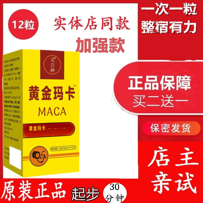 正品美国黄金玛卡12速效黑金刚小黑丸1胶囊v8男性口服保品健-阿里巴巴