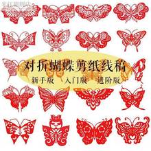 对折蝴蝶剪纸图案电子版轴对称刻纸线稿纯手工窗花打印底稿大红纸