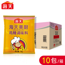 海天美厨鸡精1kg*10包 整箱批发炒菜腌制炖汤增鲜火锅汤底调味品