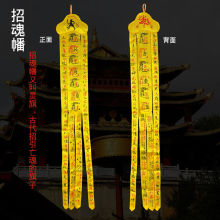 道教招魂幡