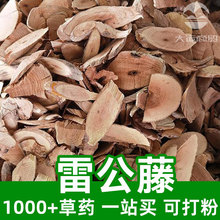 雷公藤1kg食品级中草药原材料可打粉Common Threewingnut Root