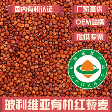 玻利维亚进口有机红藜麦米 国内有机认证黎麦分装代发
